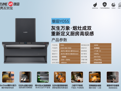 　油烟机怎么选？银田厨电工程师科普：源头工厂的选购逻辑