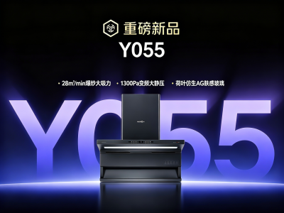 银田Y055近吸变频烟机：源头工厂的净烟爆品，经销商怎么推都顺